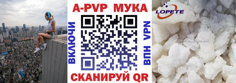 A-PVP мука  Арсеньев 