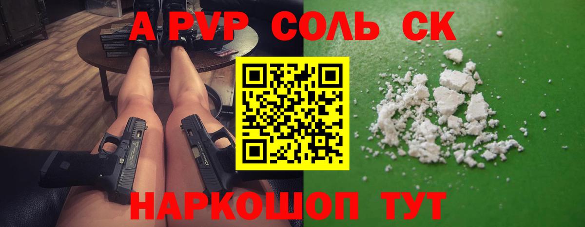 Alfa_PVP Crystall Арсеньев
