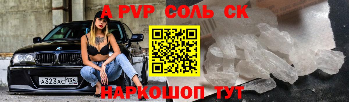 Арсеньев  Alpha PVP кристаллы  Alpha-PVP  A PVP кристаллы  A PVP СК КРИС  Вход с VPN 