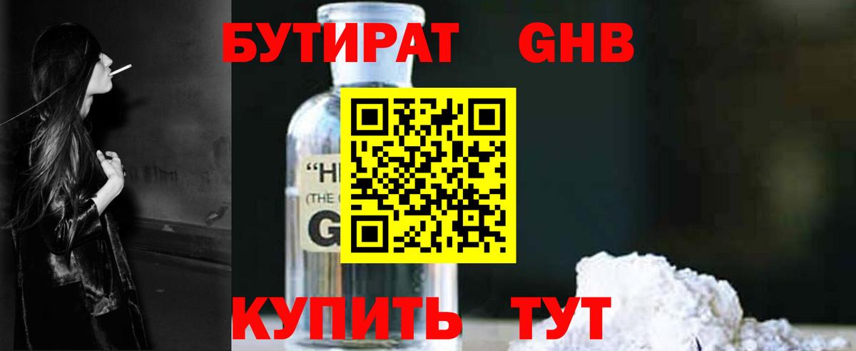 Бутират бутик  Вход с VPN  БУТИРАТ  Арсеньев 