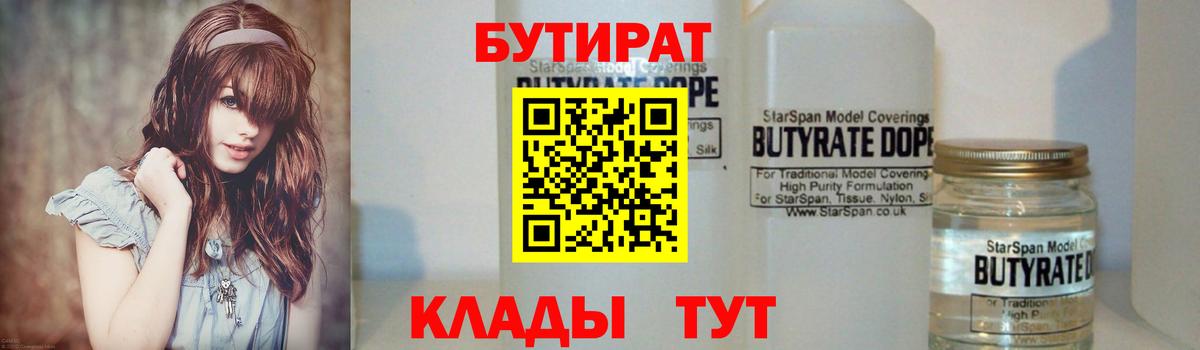 Бутират BDO Арсеньев