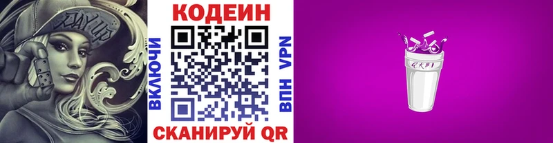 Кодеин Purple Drank  Арсеньев 