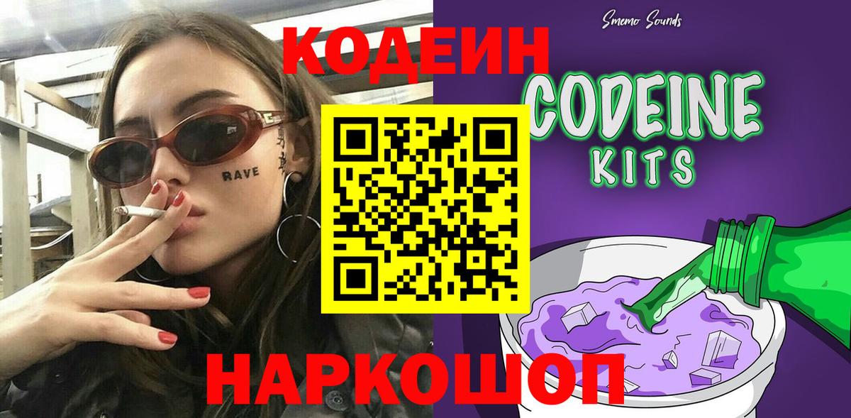 Кодеиновый сироп Lean Purple Drank Арсеньев