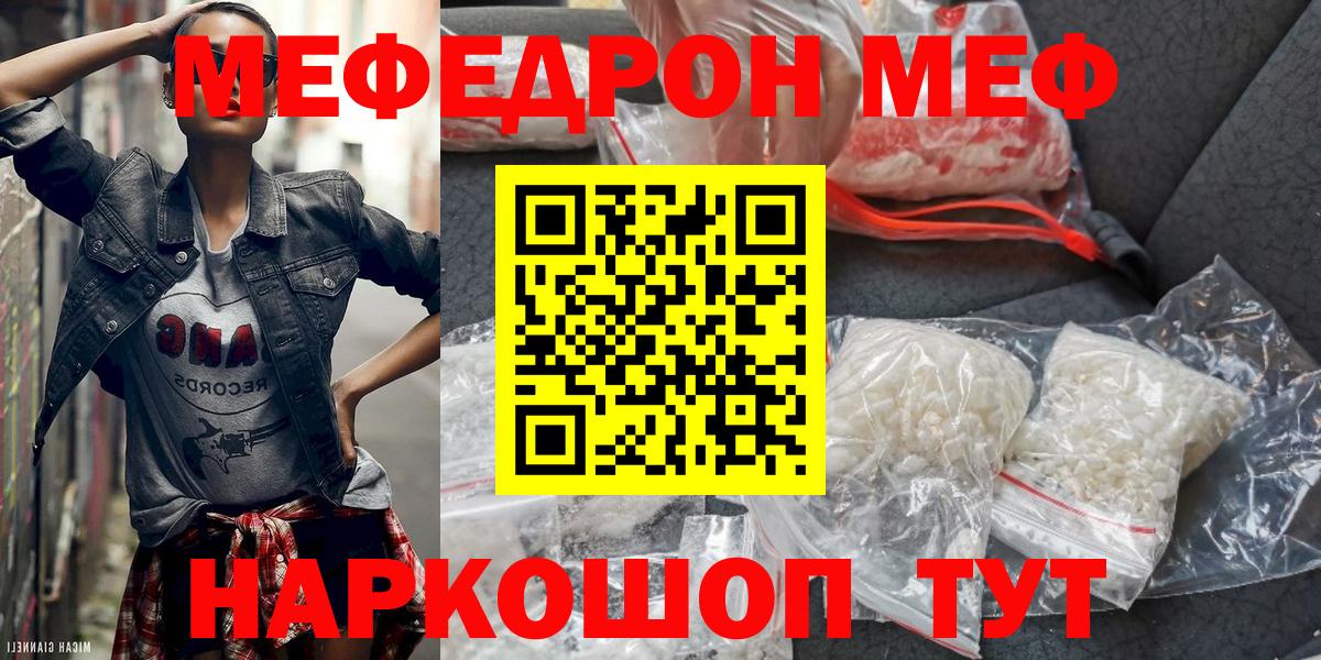Арсеньев  МЕФ мяу мяу  Мефедрон  Вход с VPN 
