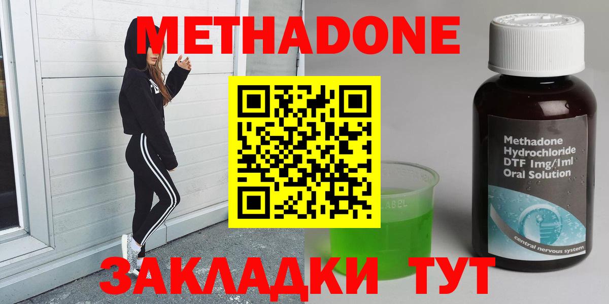 Арсеньев  Метадон белоснежный  МЕТАДОН кристалл  Вход с VPN 