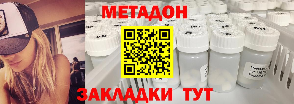 МЕТАДОН VHQ  МЕТАДОН methadone  Арсеньев 
