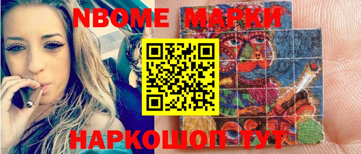 Марки NBOMe 1,5мг  Арсеньев 