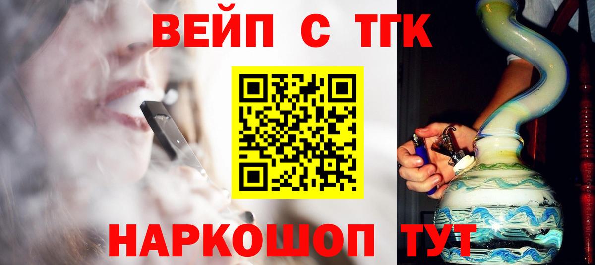 Арсеньев  Дистиллят ТГК вейп с тгк  ТГК вейп  цены   Вход с VPN 